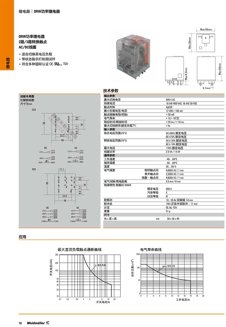 魏德米勒电源继电器DRW系列